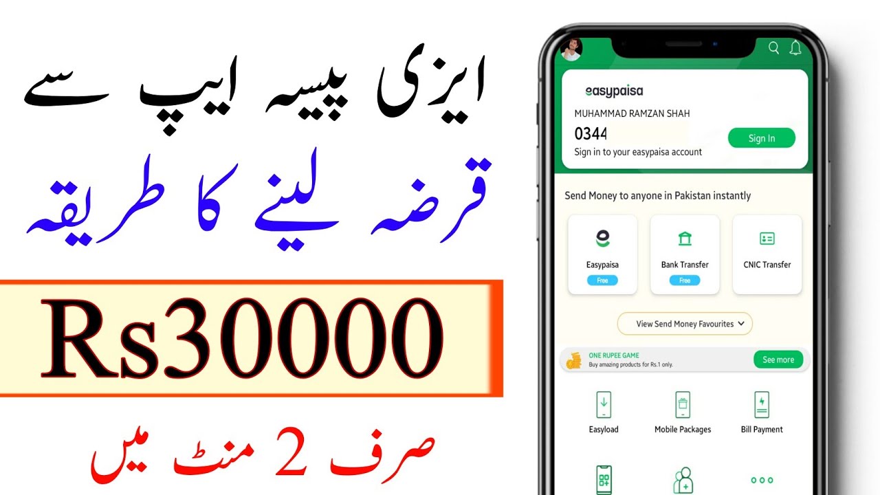 easypaisa loan